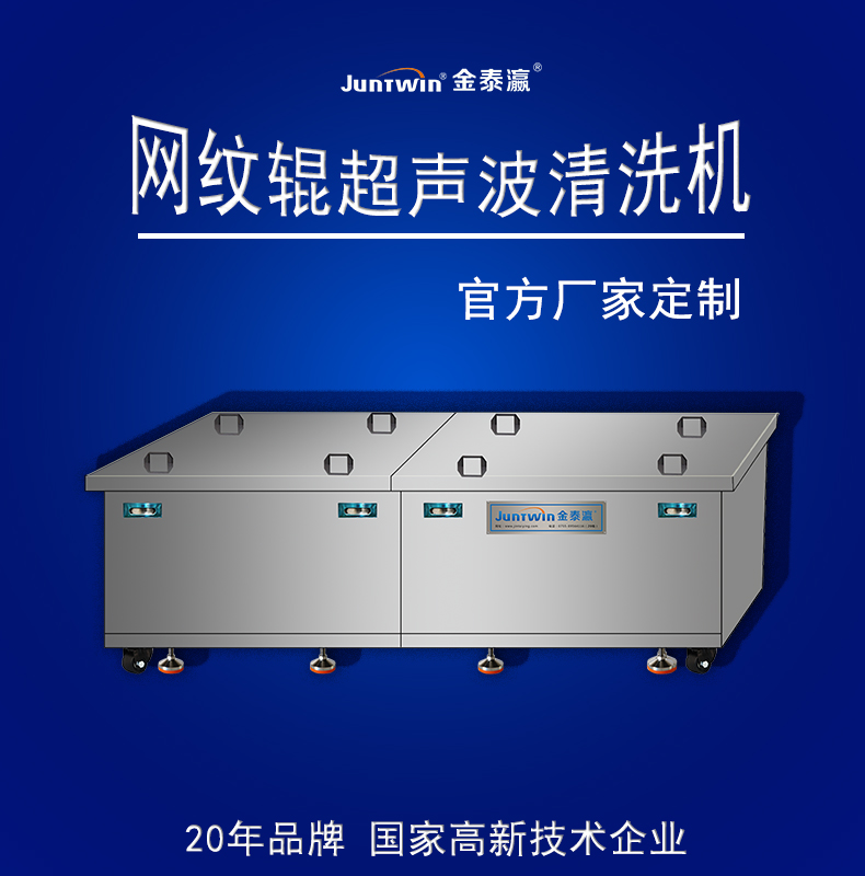 网纹辊超声波清洗机