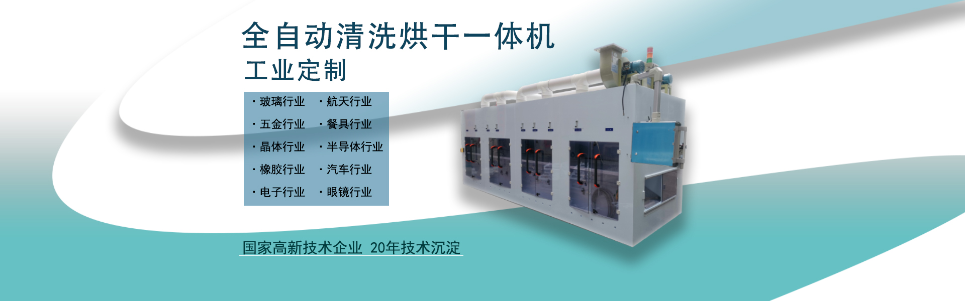 金泰瀛-全自动超声波清洗机