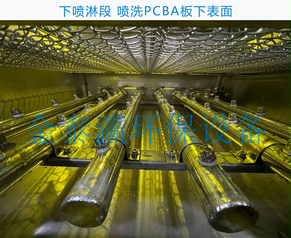 PCBA板喷淋清洗机喷淋管