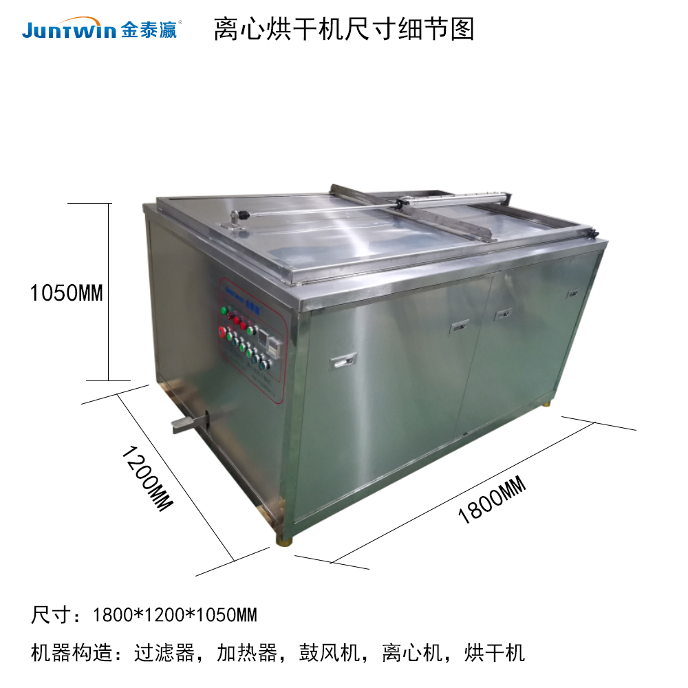 金泰瀛离心烘干机