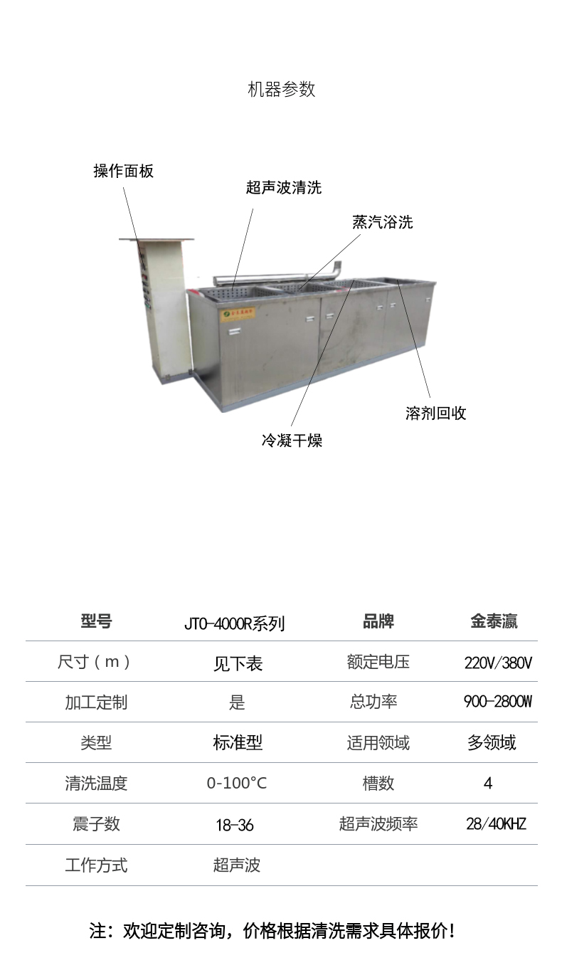 四槽超声波清洗机